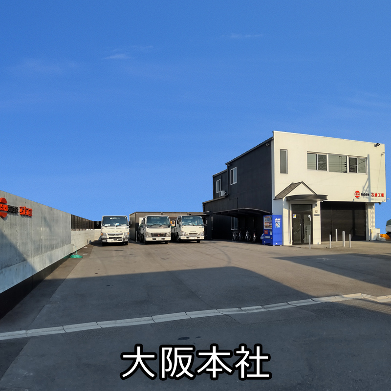大阪本社
